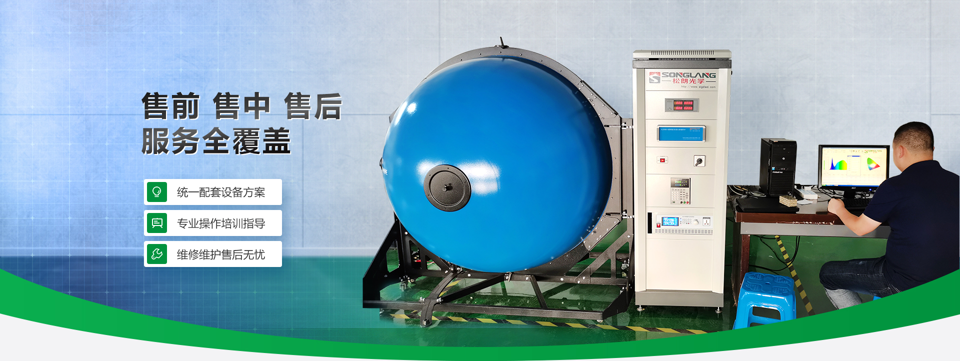 杭州松朗光電主營(yíng)配光曲線,分布光度計(jì),工頻磁場(chǎng)發(fā)生器等儀器設(shè)備.